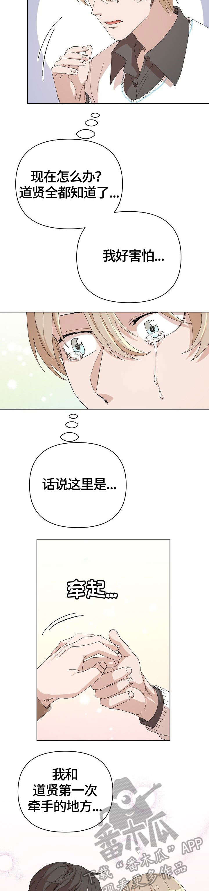 离魂卦什么意思漫画,第23章：害怕1图