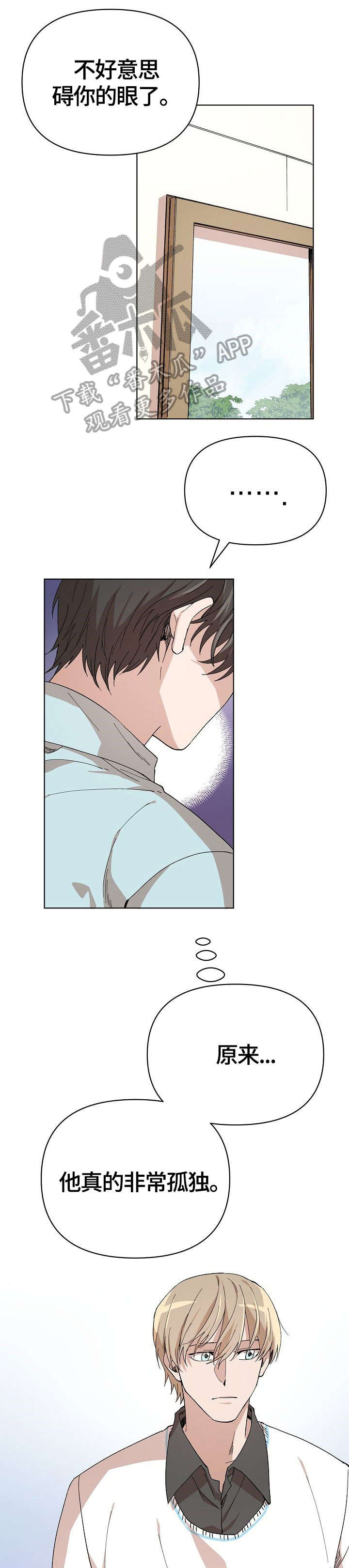 离魂漫画,第11章：我错了1图