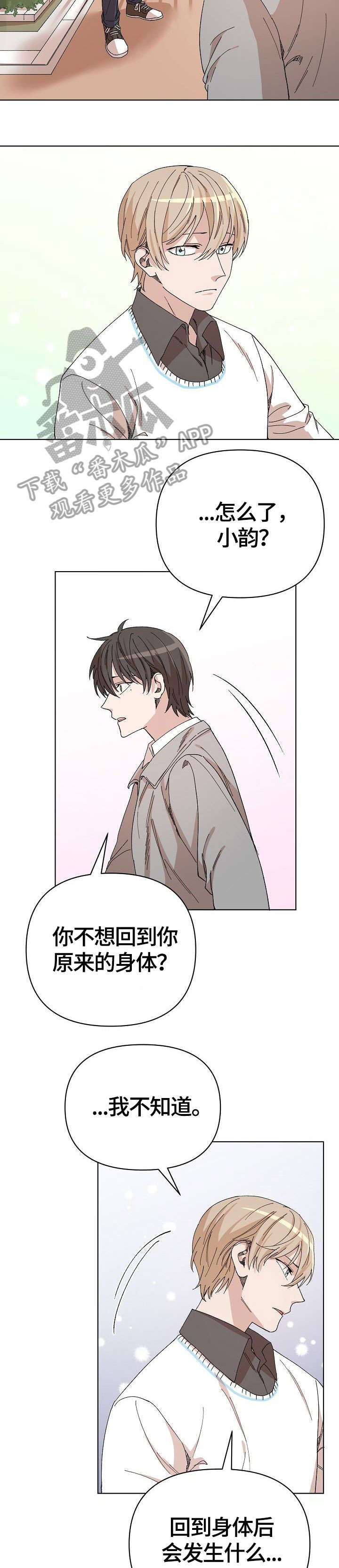 离魂漫画,第31章：退缩1图