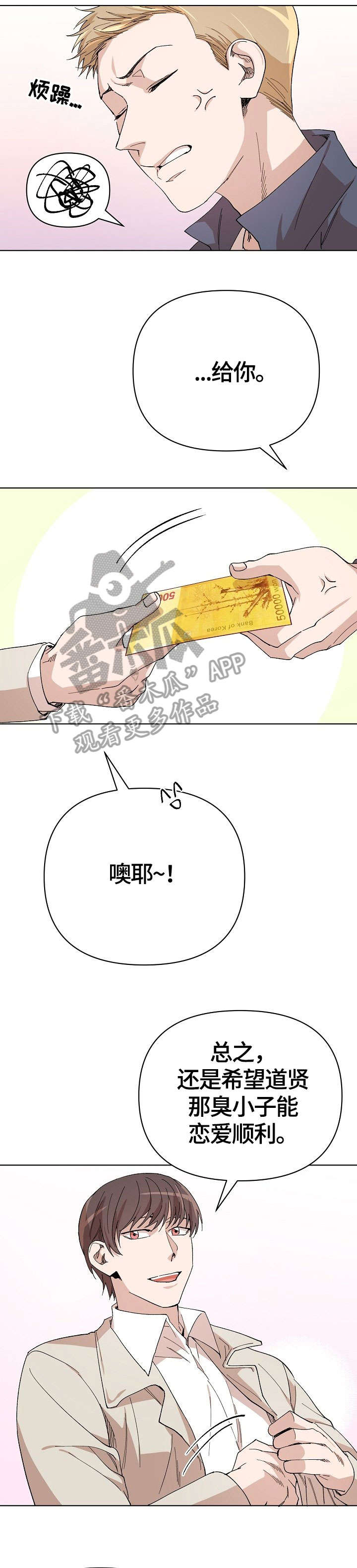 离魂漫画,第17章：奇怪3图