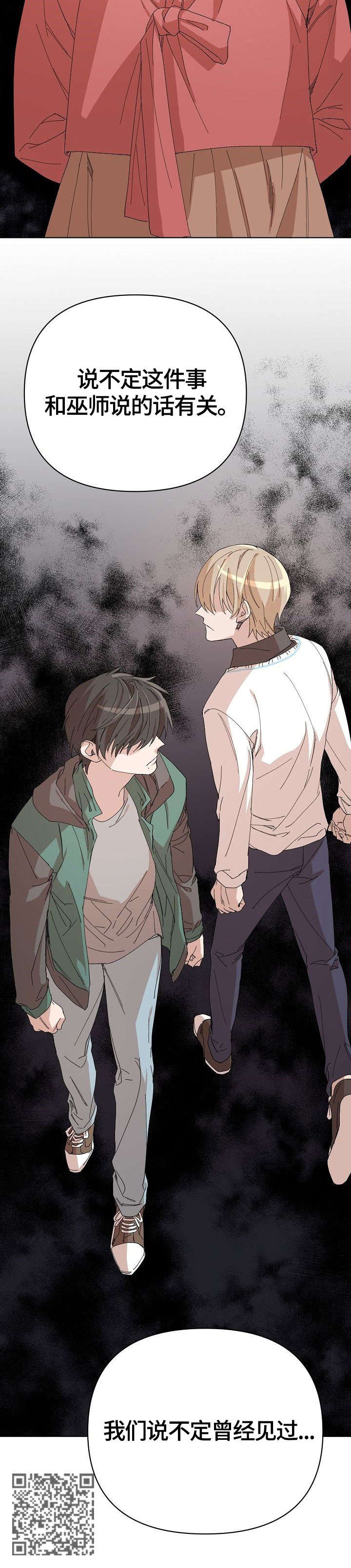 离魂太史慈攻略漫画,第19章：启发5图