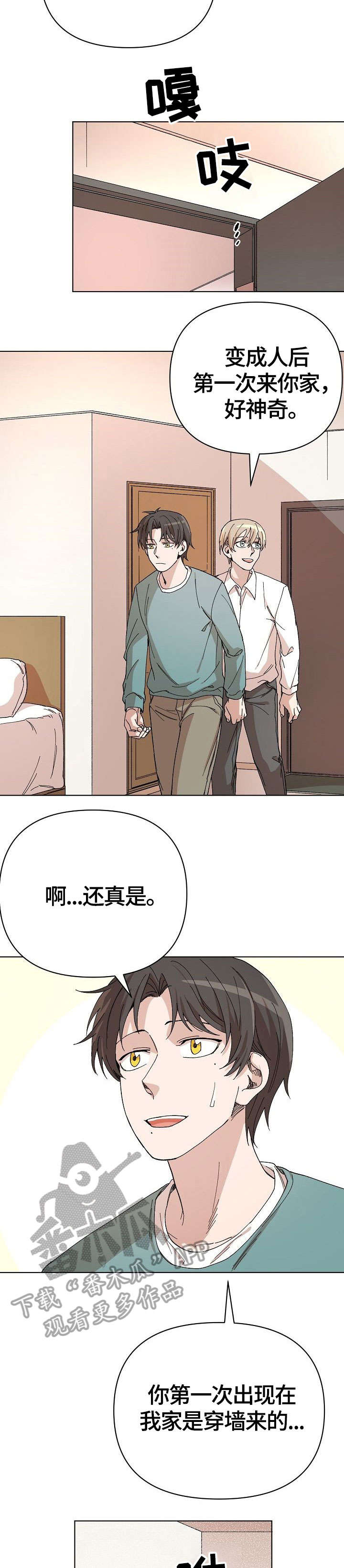 离魂漫画,第34章：开心下去3图