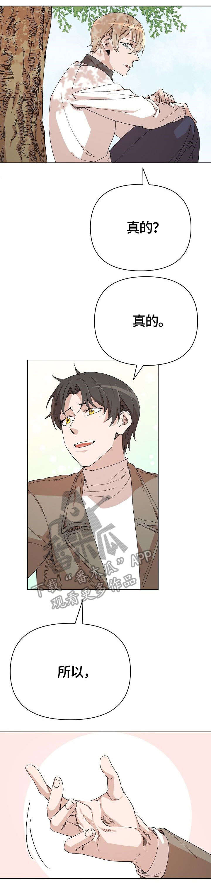 离魂漫画,第25章：婆婆1图