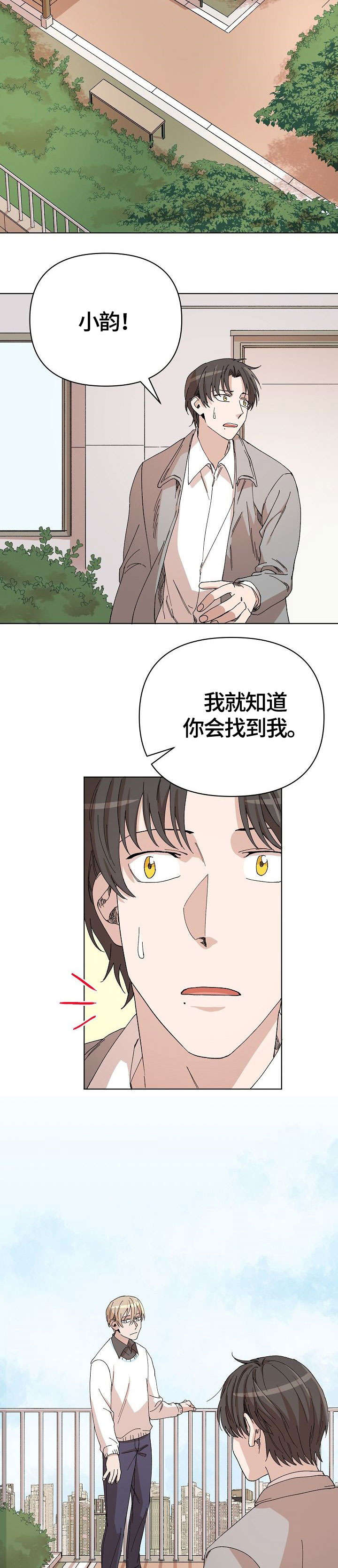 离魂漫画,第31章：退缩5图
