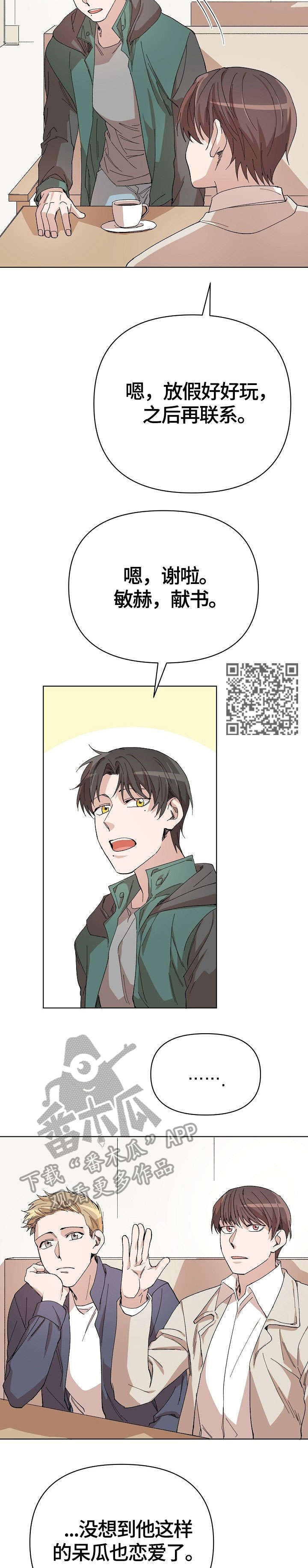 离魂漫画,第17章：奇怪1图