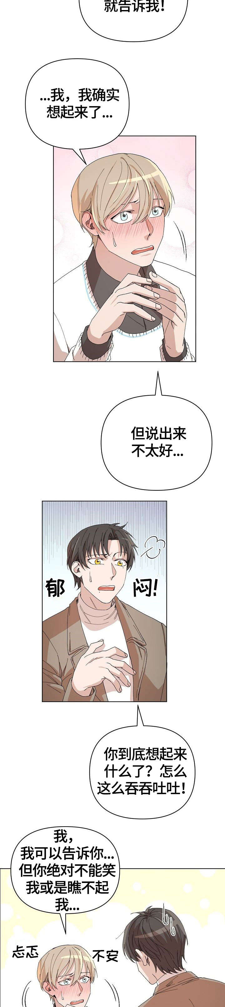离魂太史慈攻略漫画,第27章：别的事5图