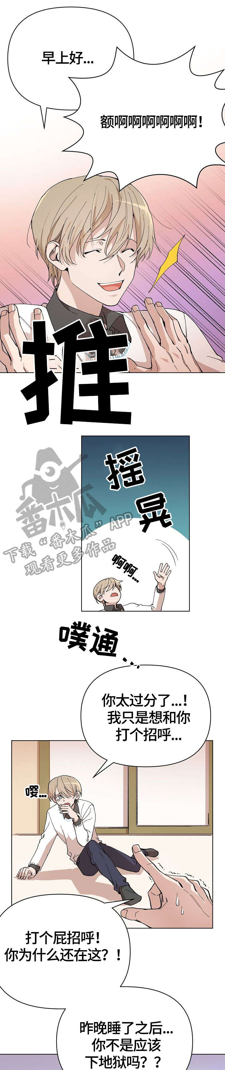 离魂卦什么意思漫画,第4章：无言以对1图