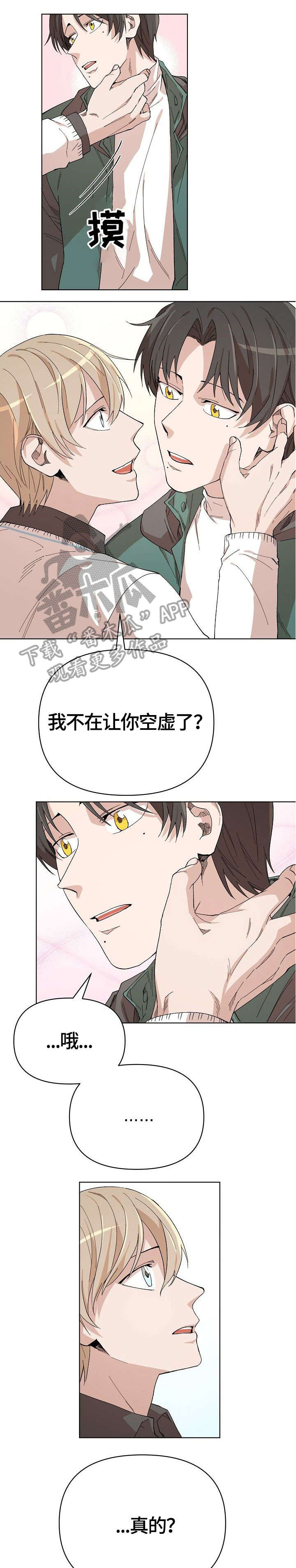 离魂漫画,第15章：舒服4图