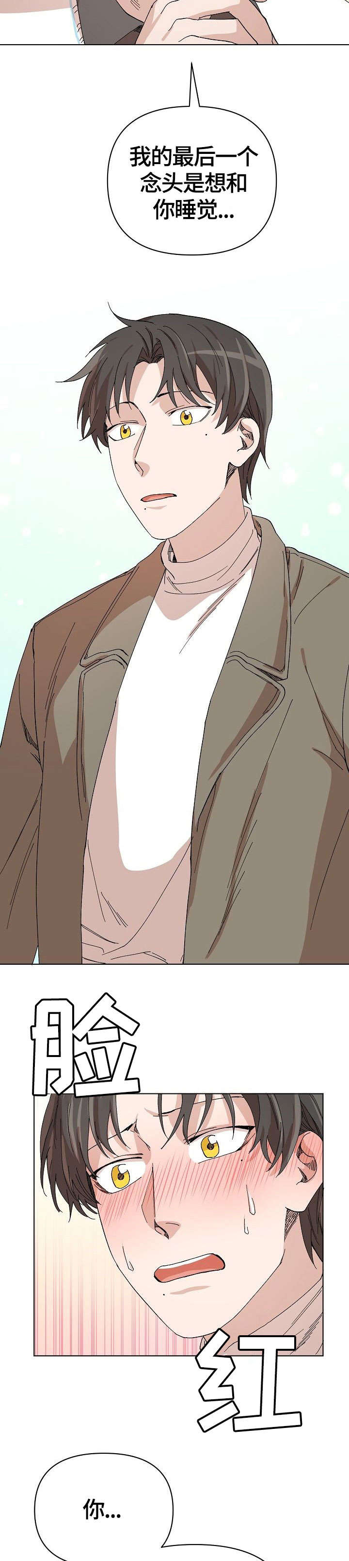 离魂太史慈攻略漫画,第27章：别的事2图