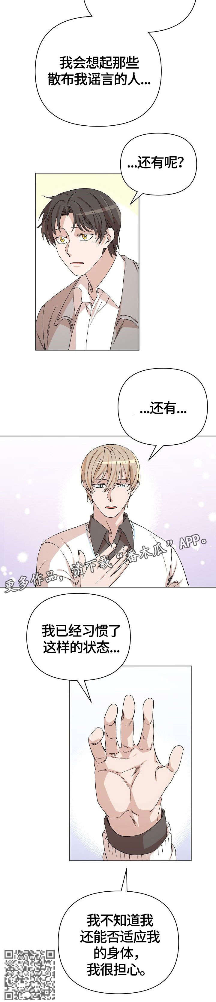离魂漫画,第31章：退缩2图