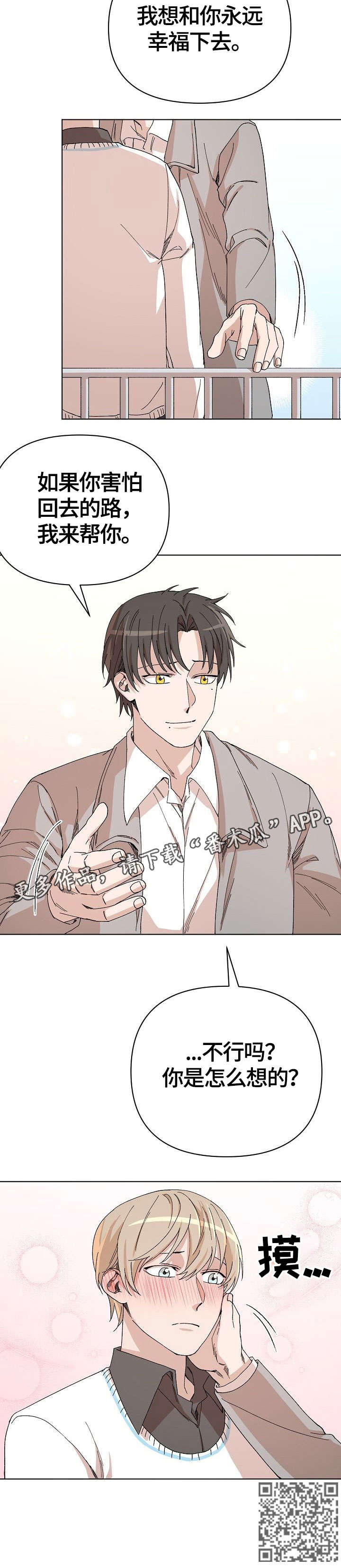 离魂漫画,第31章：退缩5图