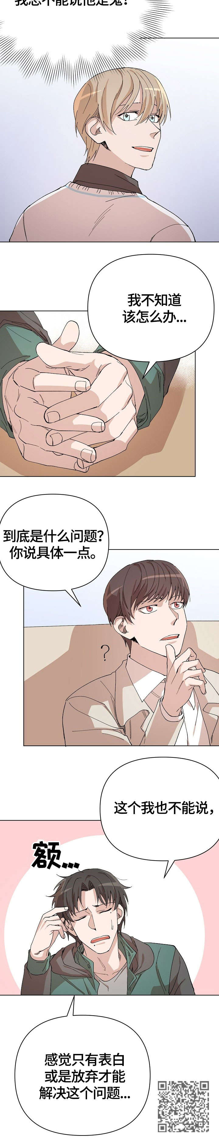 离魂记周国贤漫画,第16章：问题1图