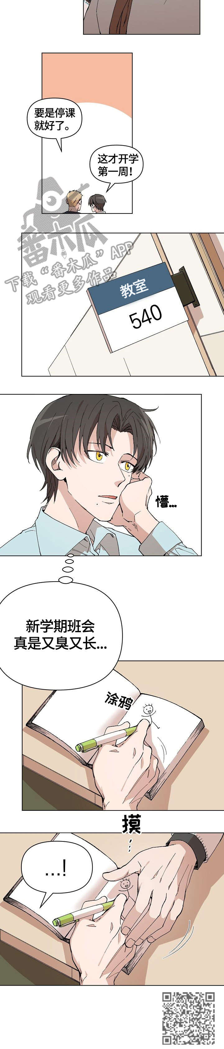 离魂卦什么意思漫画,第4章：无言以对4图