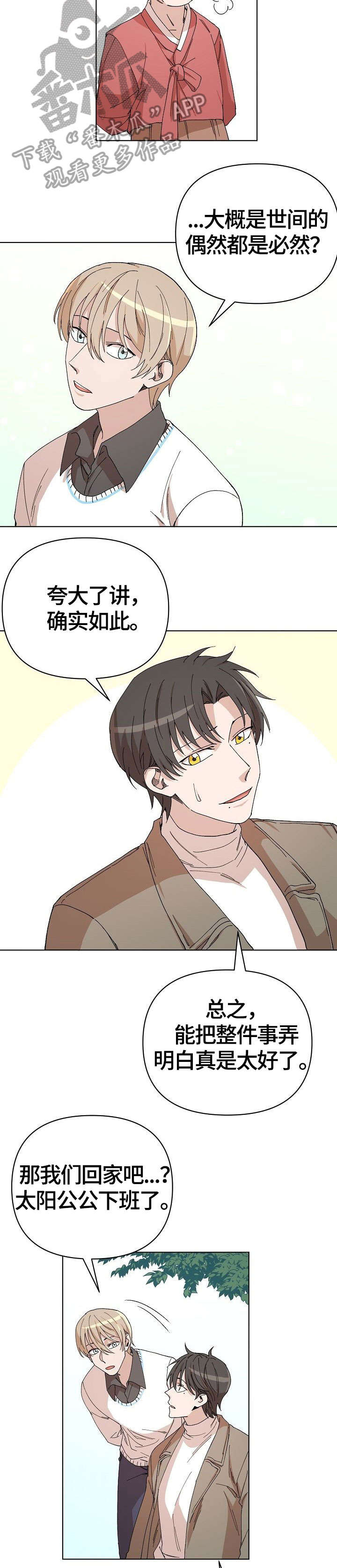 离魂漫画,第28章：我在这3图