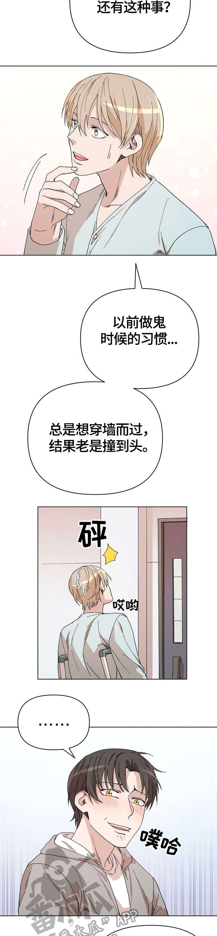 离魂太史慈攻略漫画,第33章：出院2图