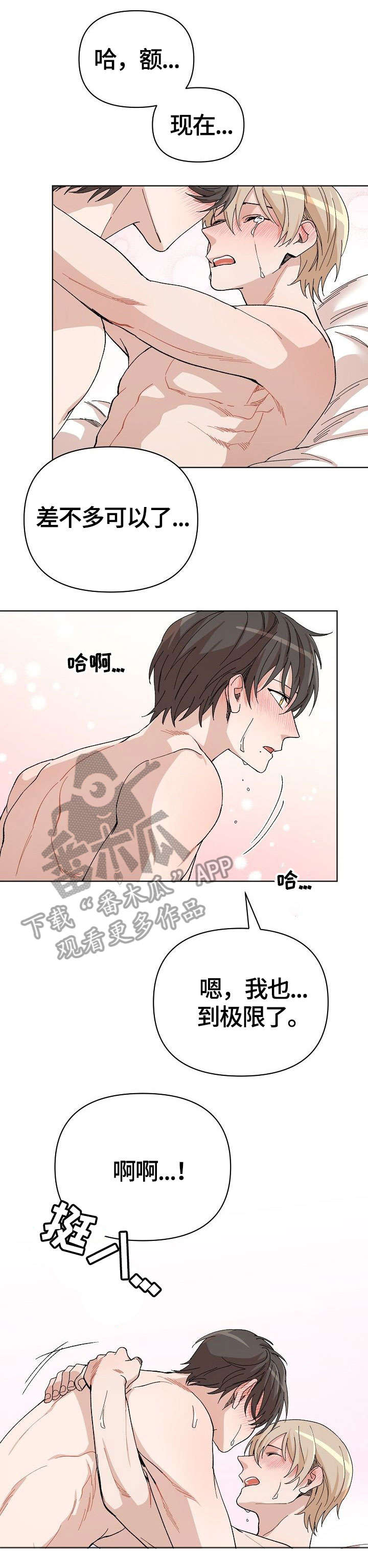 离魂漫画,第28章：我在这3图