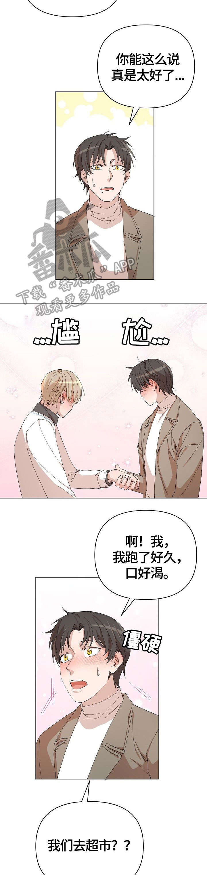 离魂漫画,第25章：婆婆2图