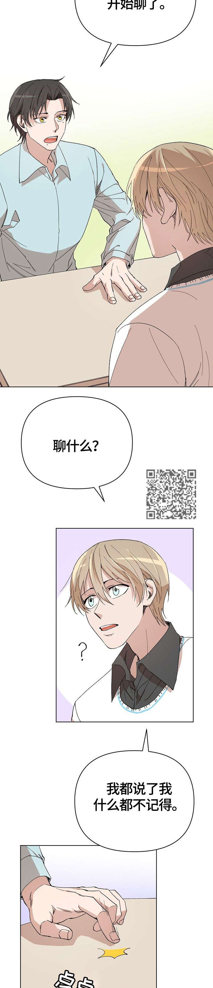 离魂漫画,第9章：要求5图
