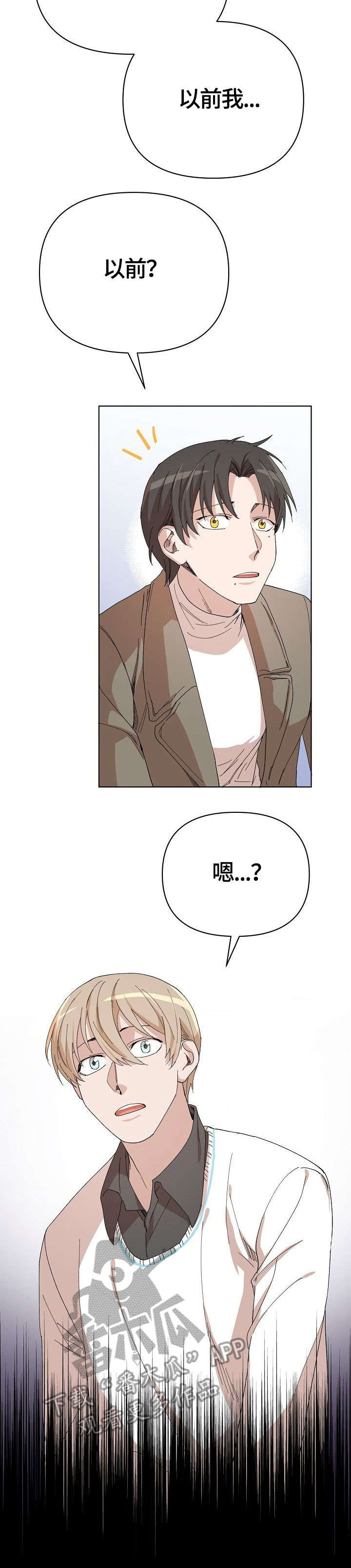 离魂漫画,第21章：回家4图