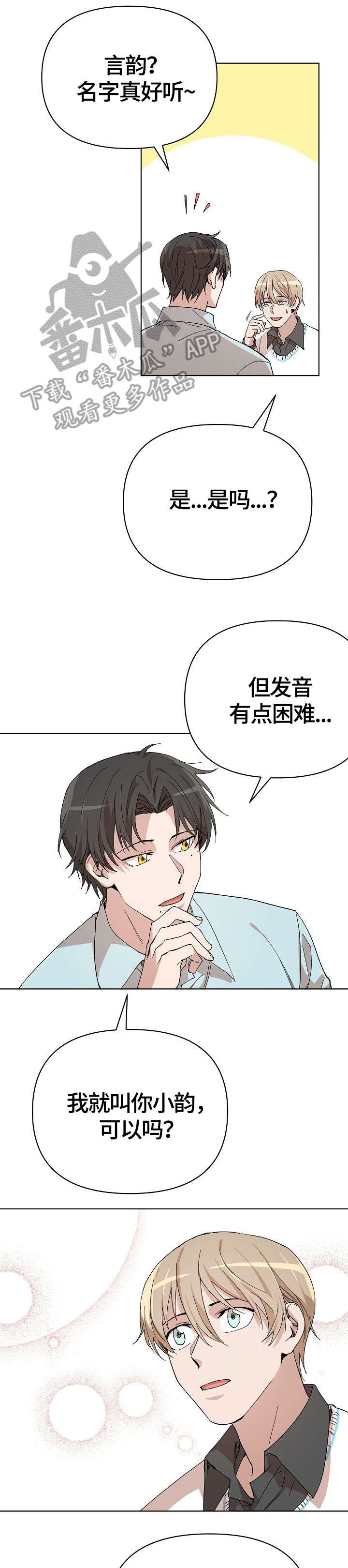 离魂太史慈攻略漫画,第9章：要求2图