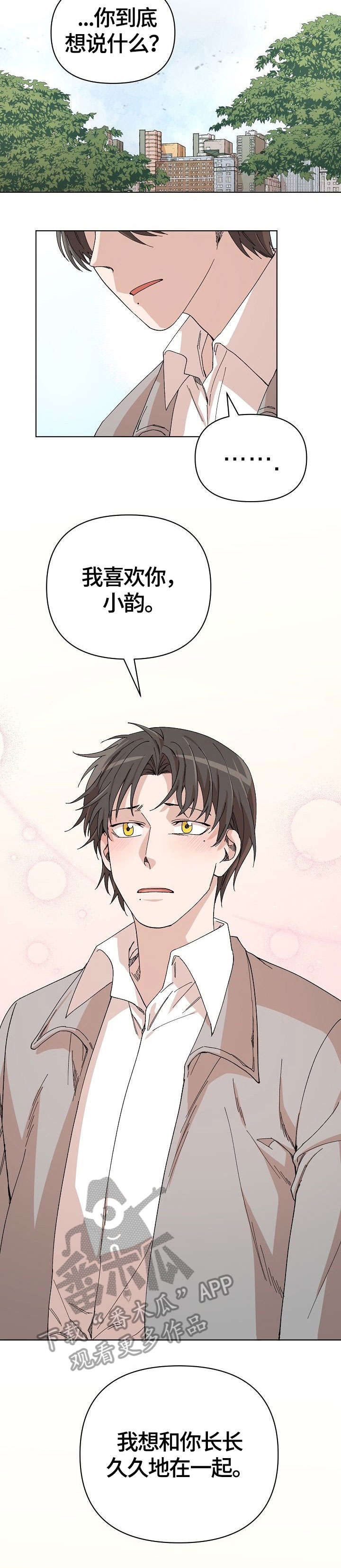 离魂漫画,第31章：退缩5图