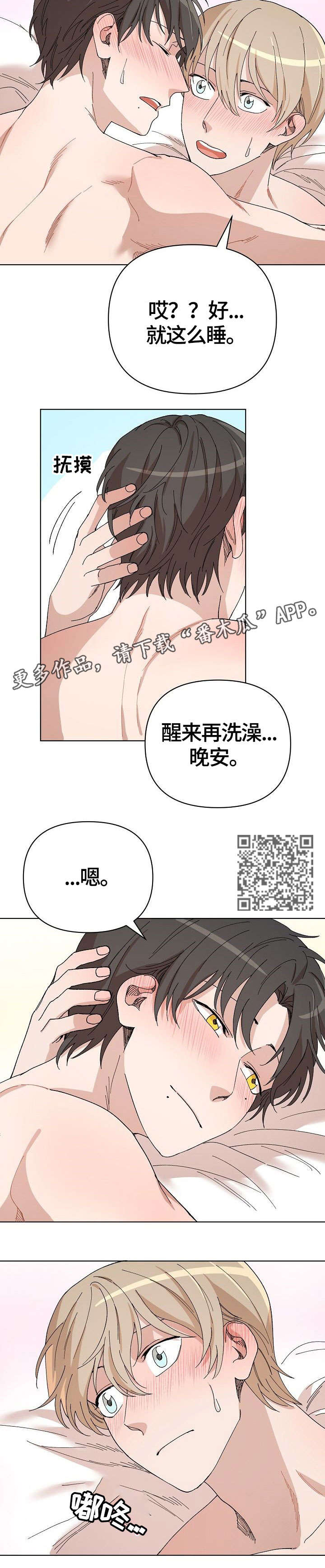 离魂太史慈攻略漫画,第29章：医院4图