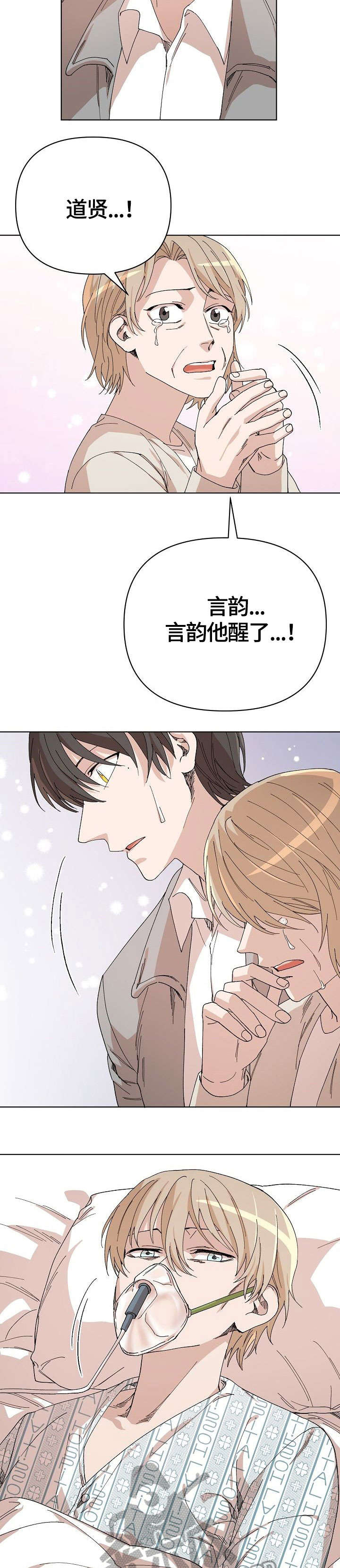 灵魂出窍漫画,第32章：苏醒1图