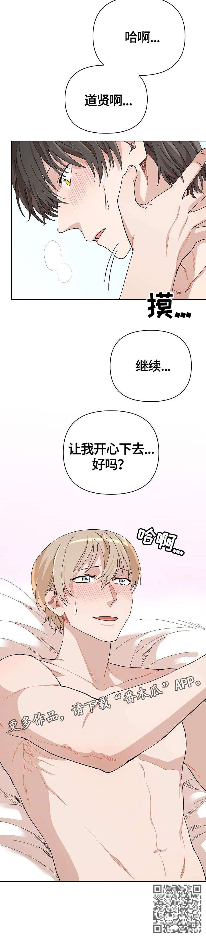 离魂漫画,第34章：开心下去4图