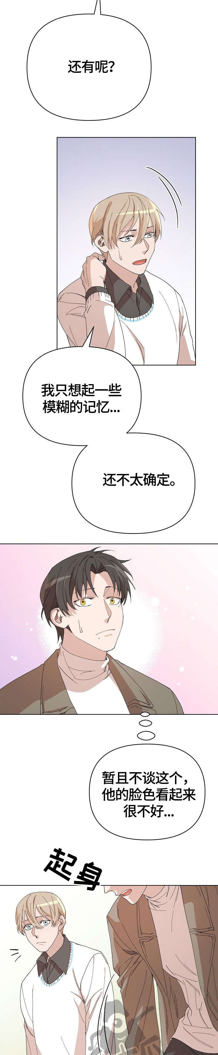 离魂太史慈攻略漫画,第21章：回家5图