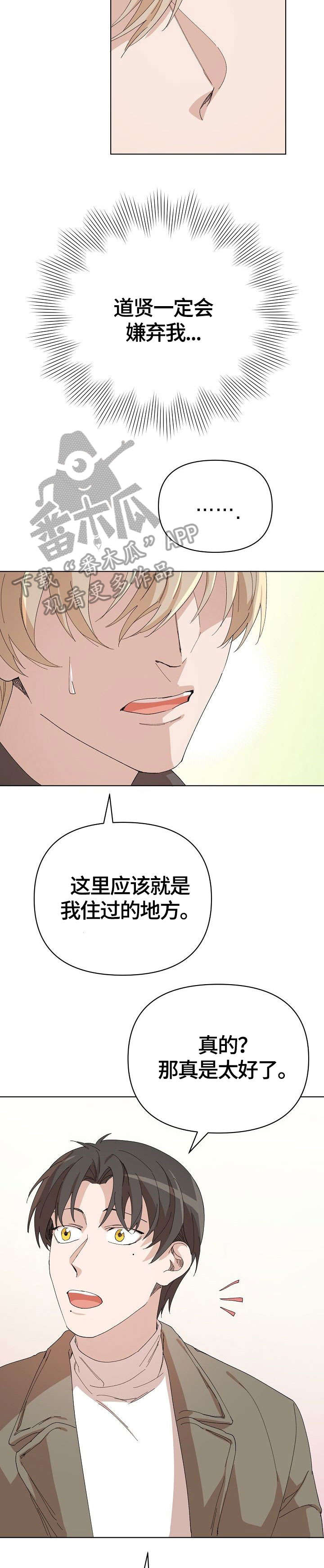 离魂太史慈攻略漫画,第21章：回家4图