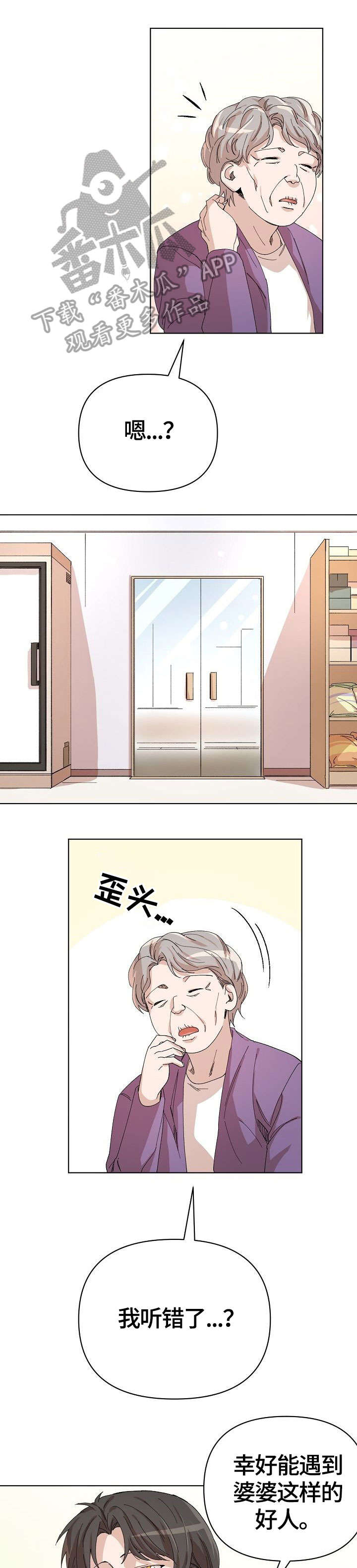 离魂漫画,第26章：车祸1图