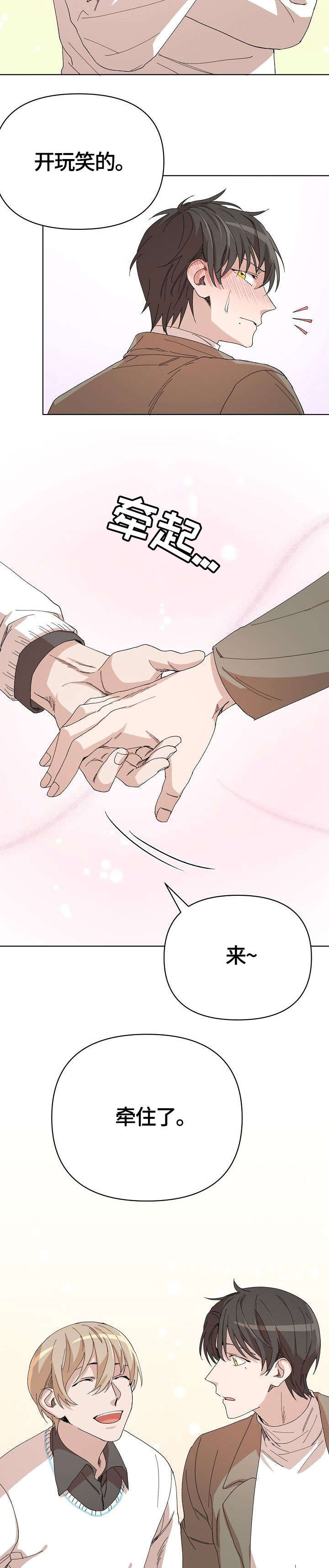 离魂记周国贤漫画,第20章：生气包5图