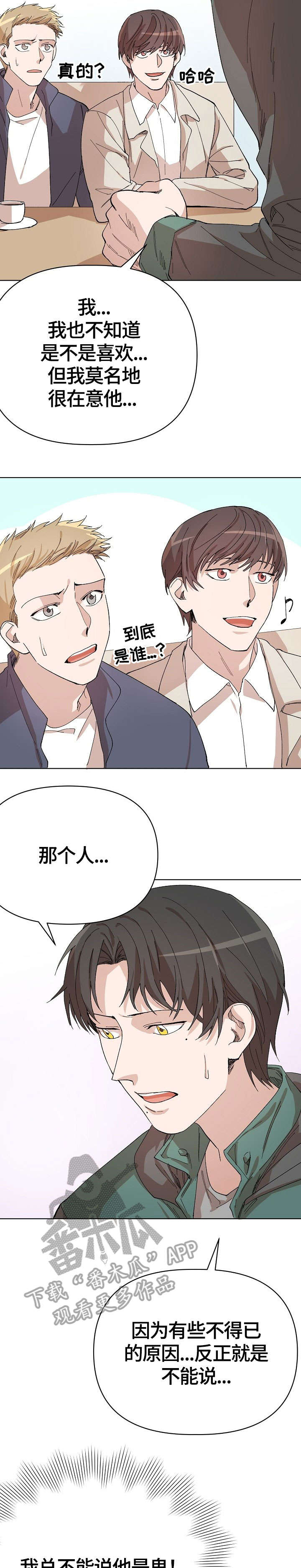 灵魂出窍漫画,第16章：问题5图