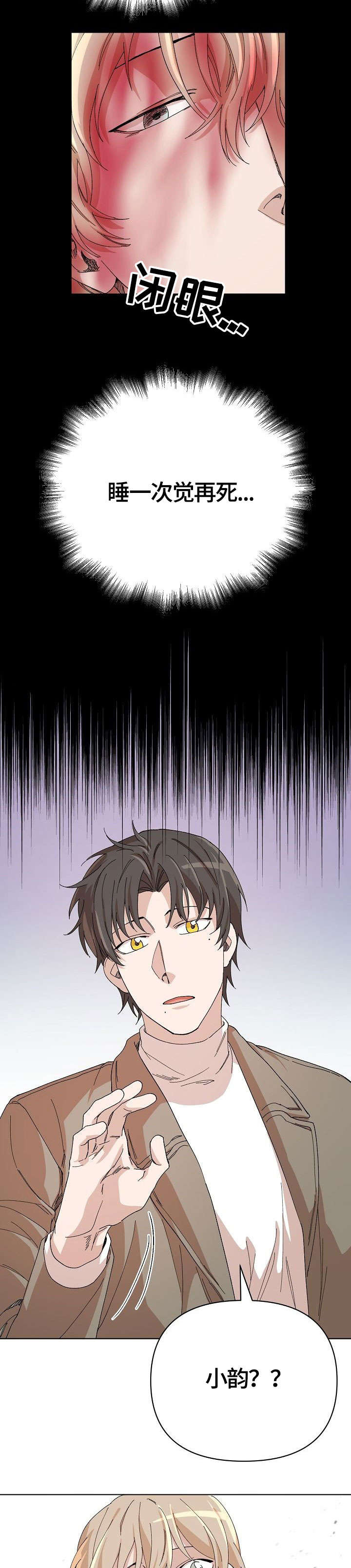 离魂太史慈攻略漫画,第27章：别的事2图