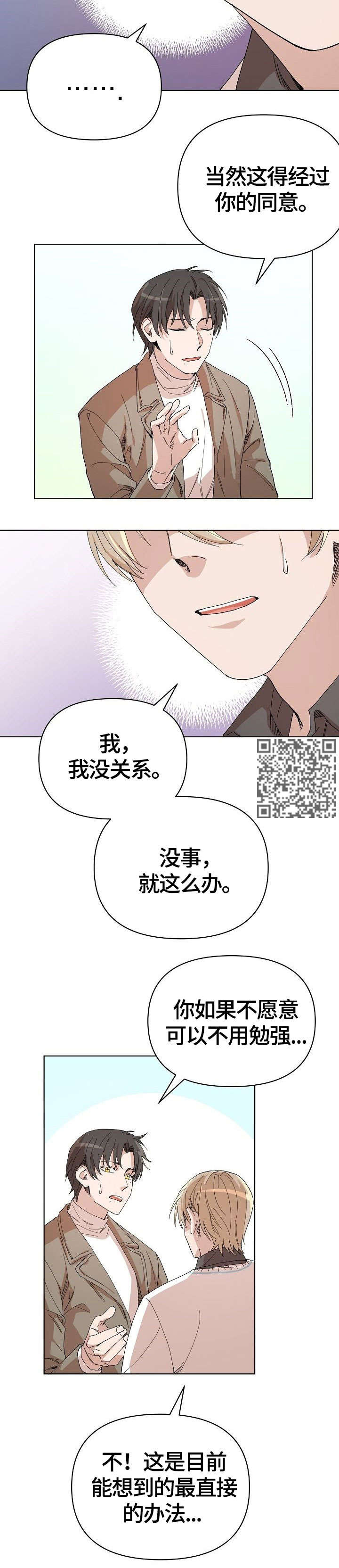 离魂漫画,第22章：传言2图