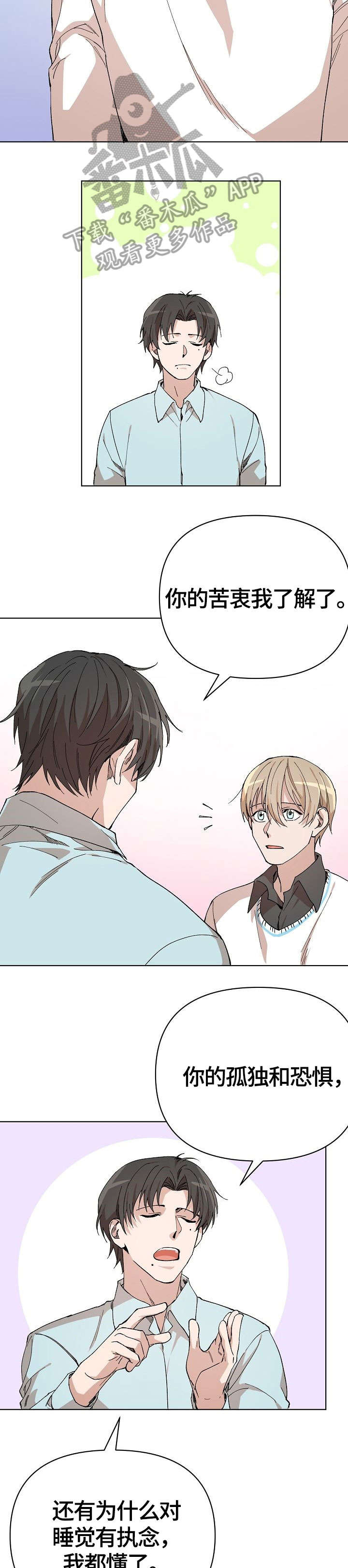 离魂漫画,第11章：我错了2图