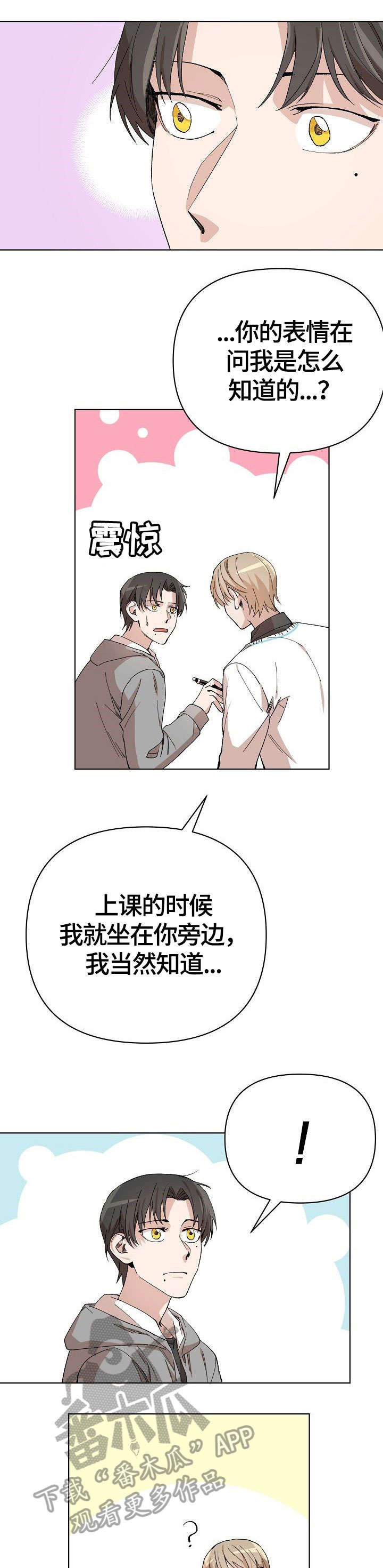 离魂漫画,第13章：等你4图