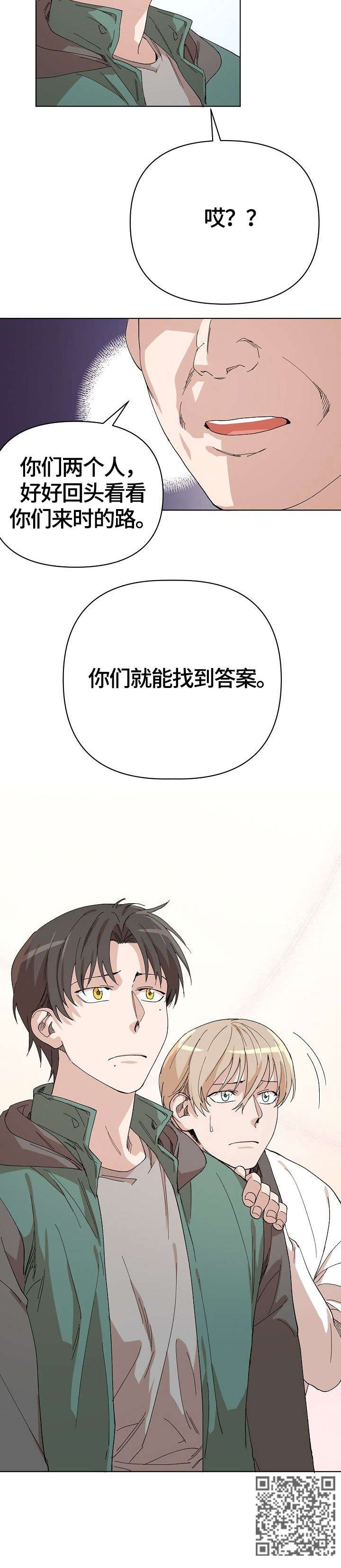 离魂漫画,第18章：巫师3图