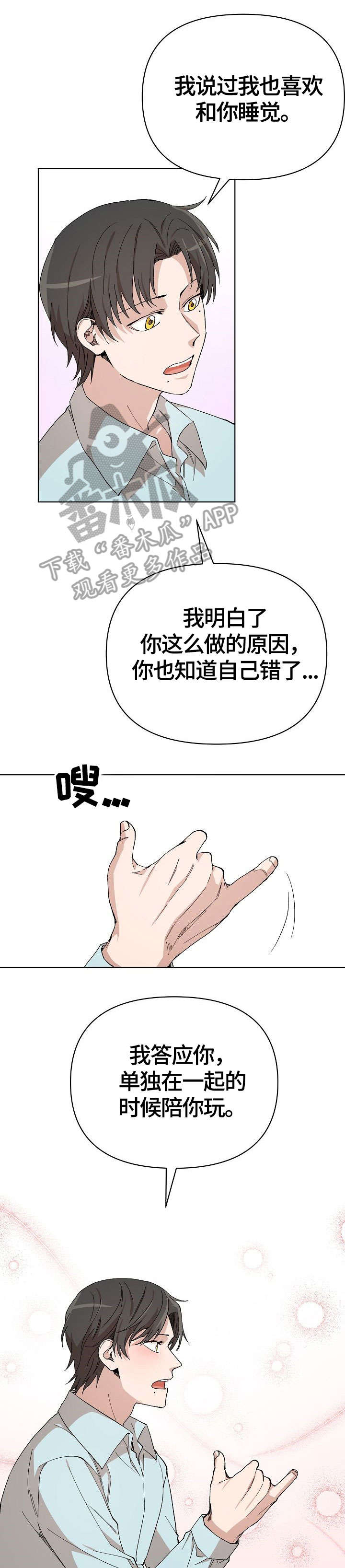 离魂漫画,第11章：我错了3图