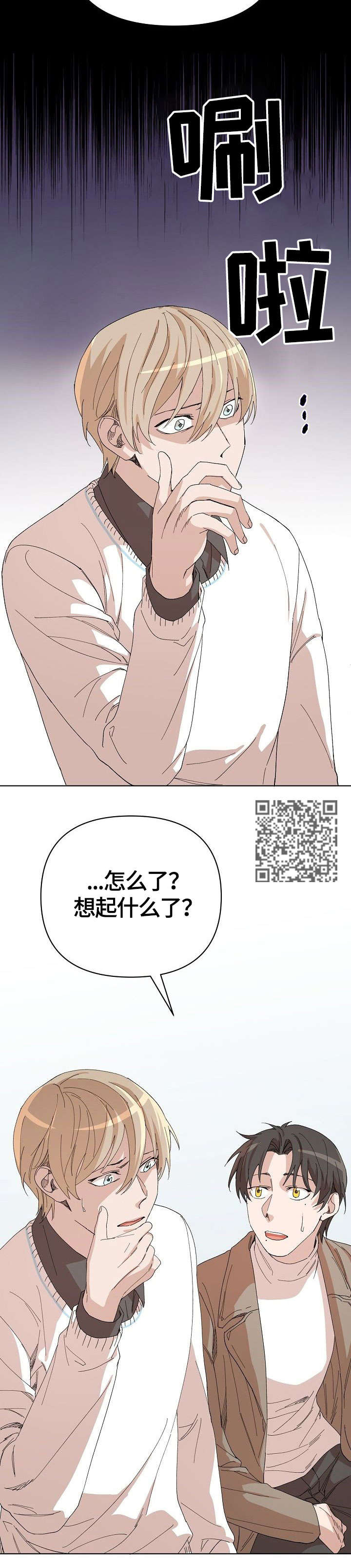 离魂太史慈攻略漫画,第21章：回家2图