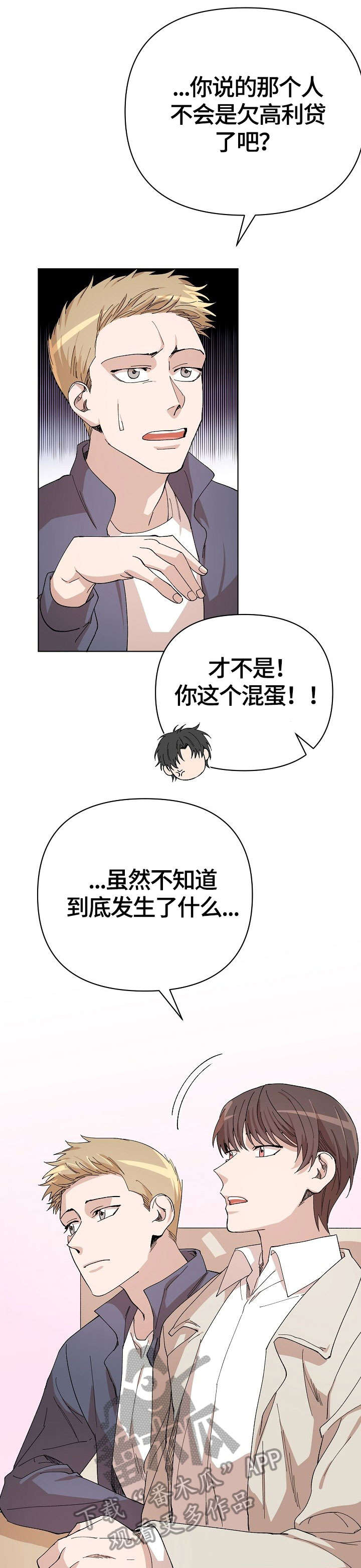 离魂漫画,第17章：奇怪1图