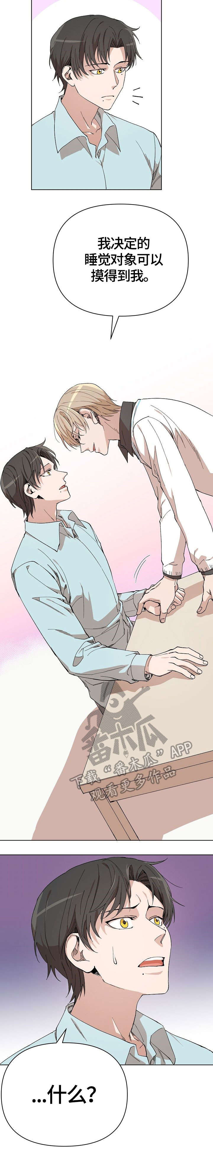 离魂太史慈攻略漫画,第10章：特别1图