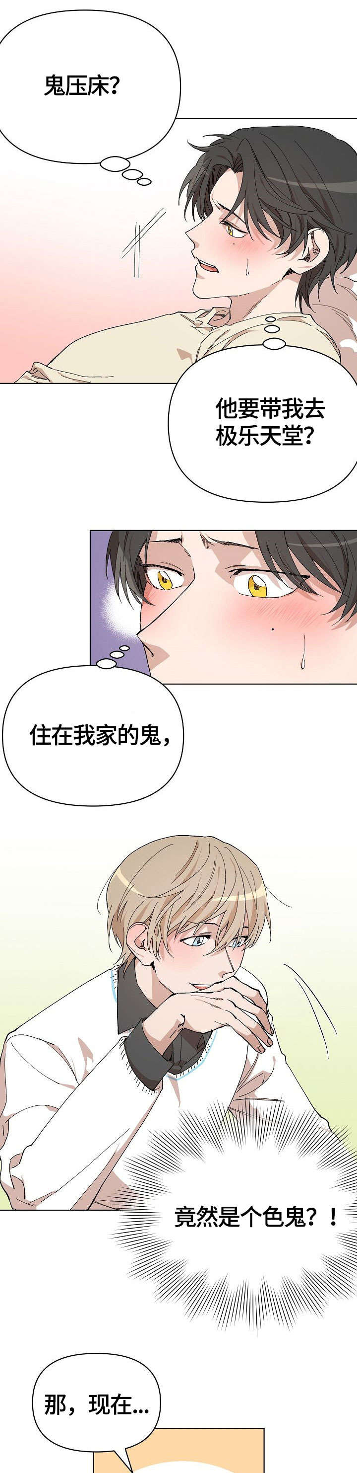 离魂漫画,第2章：触碰4图