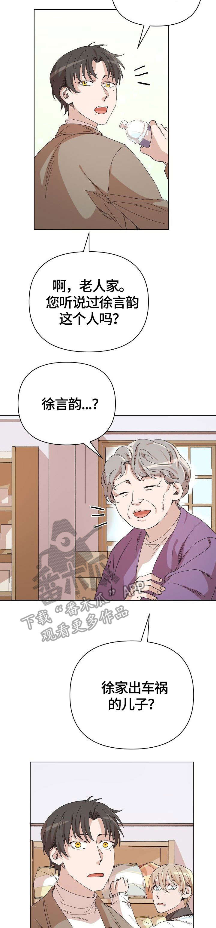 离魂漫画,第25章：婆婆5图