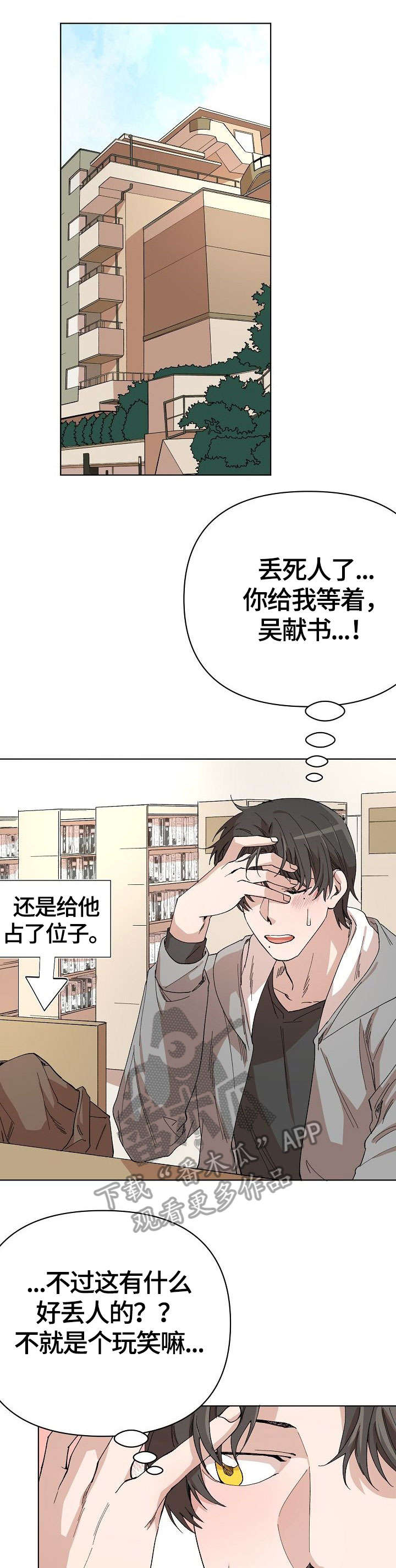 离魂漫画,第13章：等你1图