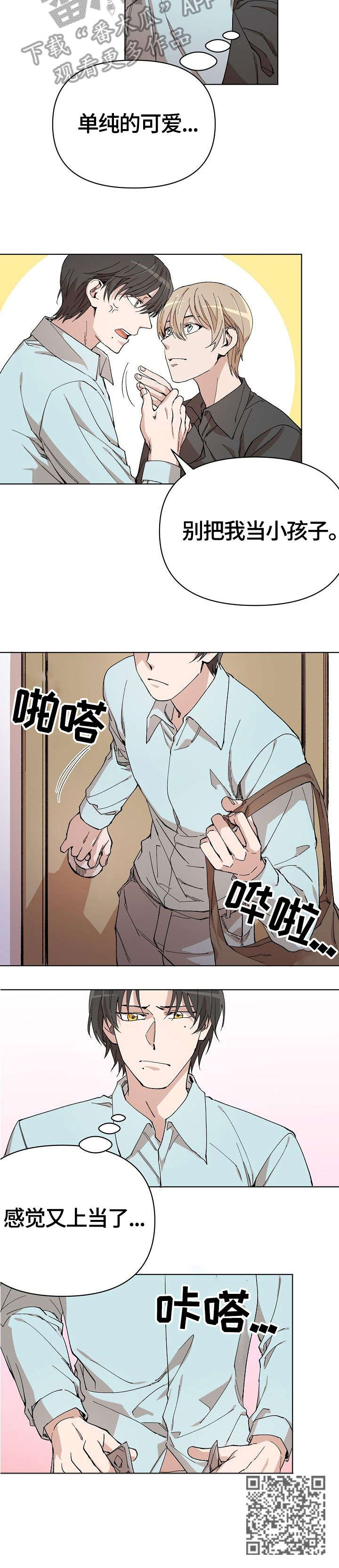 离魂漫画,第6章：上当4图
