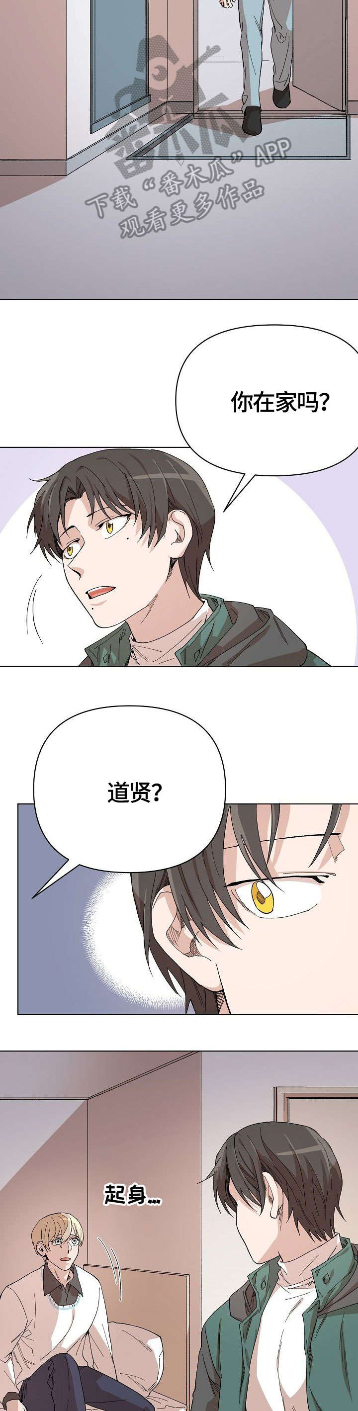 离魂漫画,第15章：舒服2图