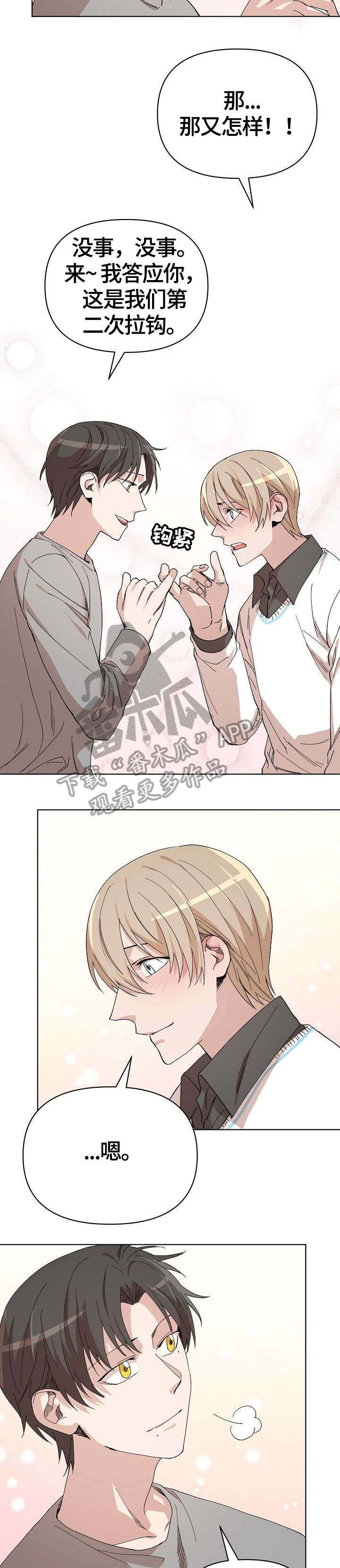 离魂漫画,第18章：巫师2图