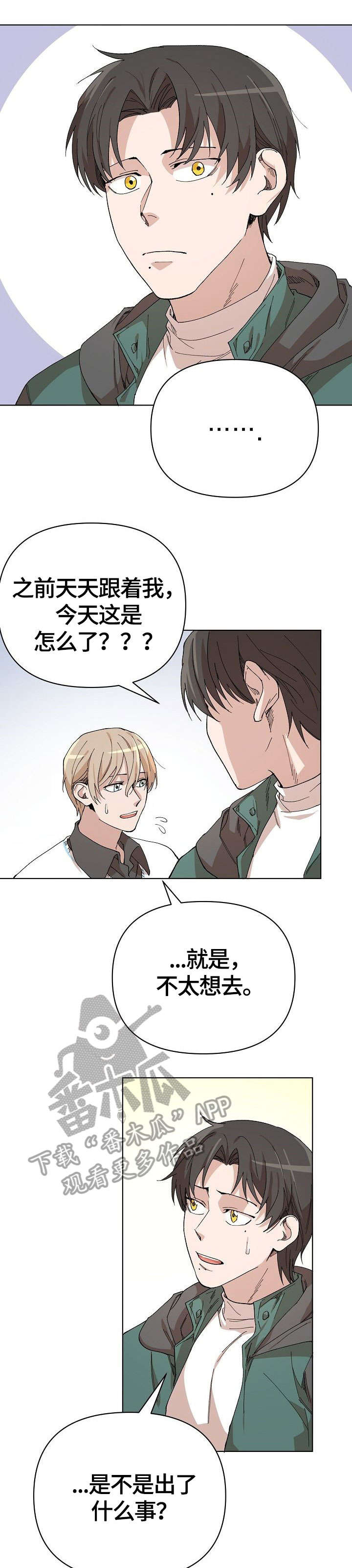 离魂卦什么意思漫画,第14章：打赌1图
