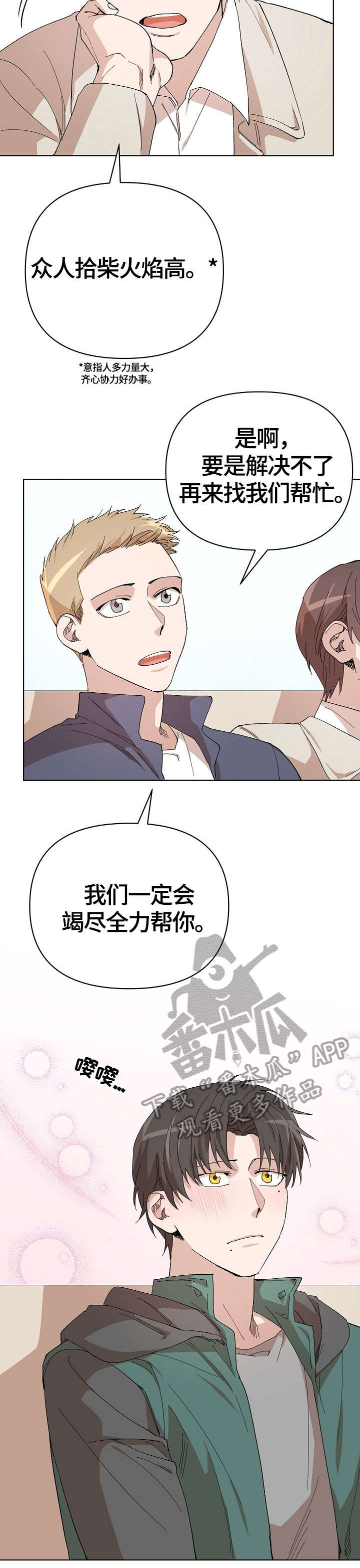 离魂漫画,第17章：奇怪4图